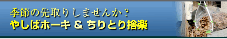 やしばホーキ&ちりとり捨楽