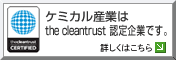 ケミカル産業株式会社はIICRC認定企業。